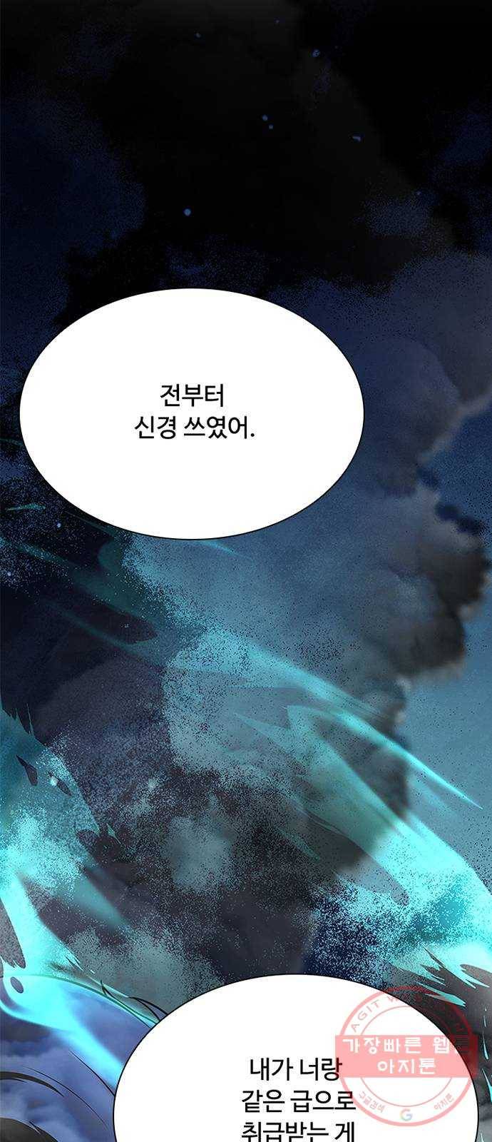 빌런투킬 47화 48