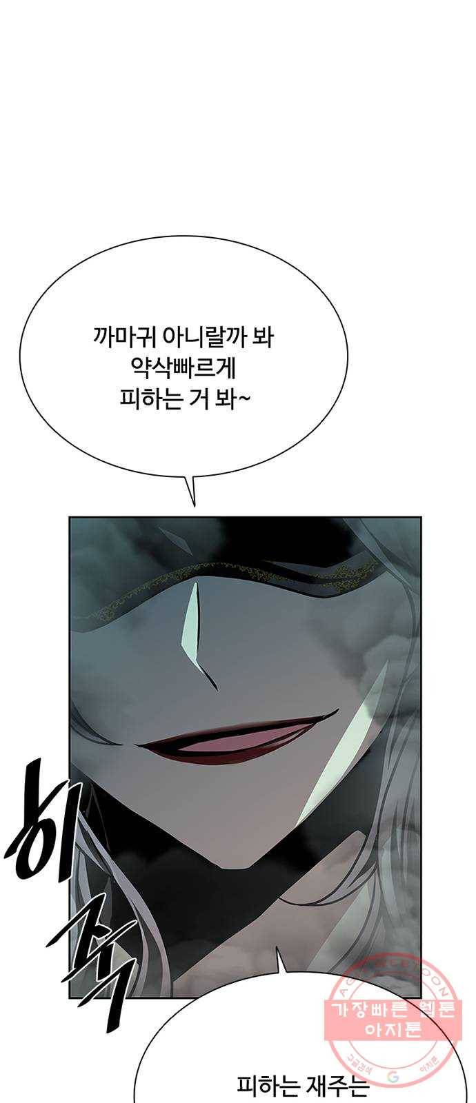 빌런투킬 47화 55