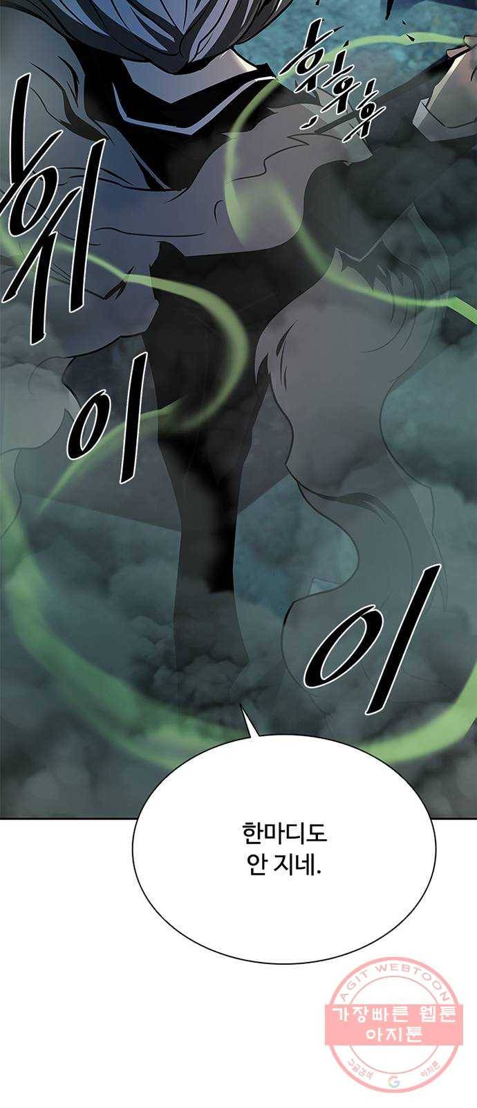 빌런투킬 47화 57
