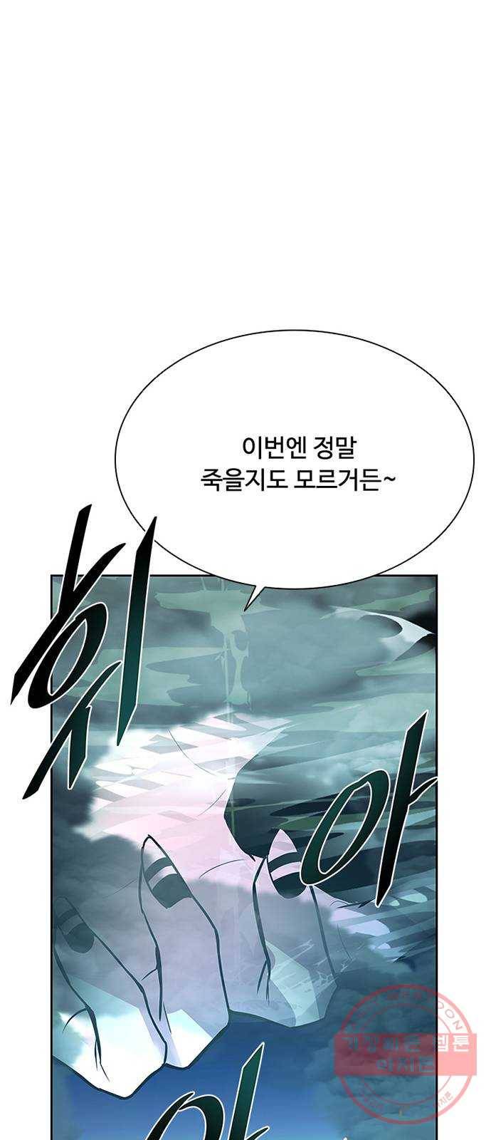 빌런투킬 47화 59