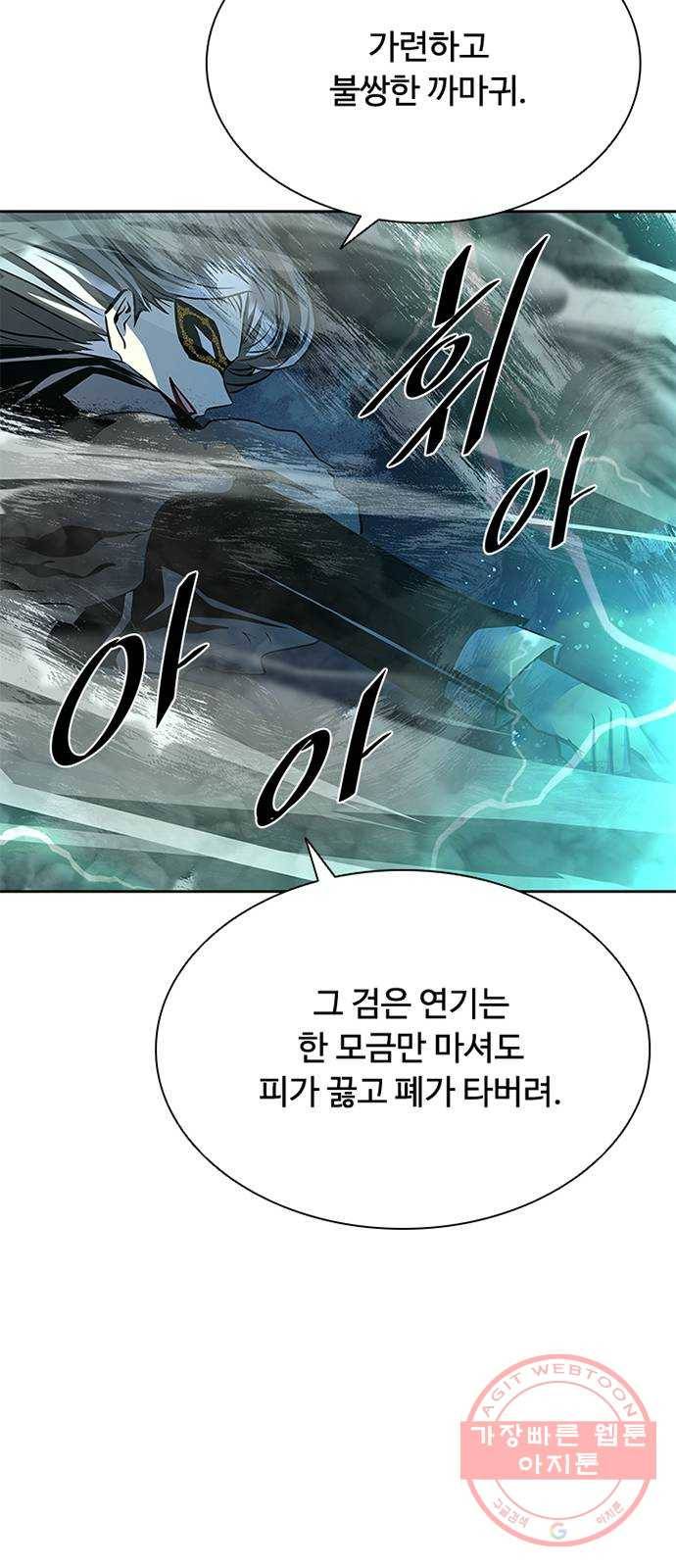 빌런투킬 47화 78