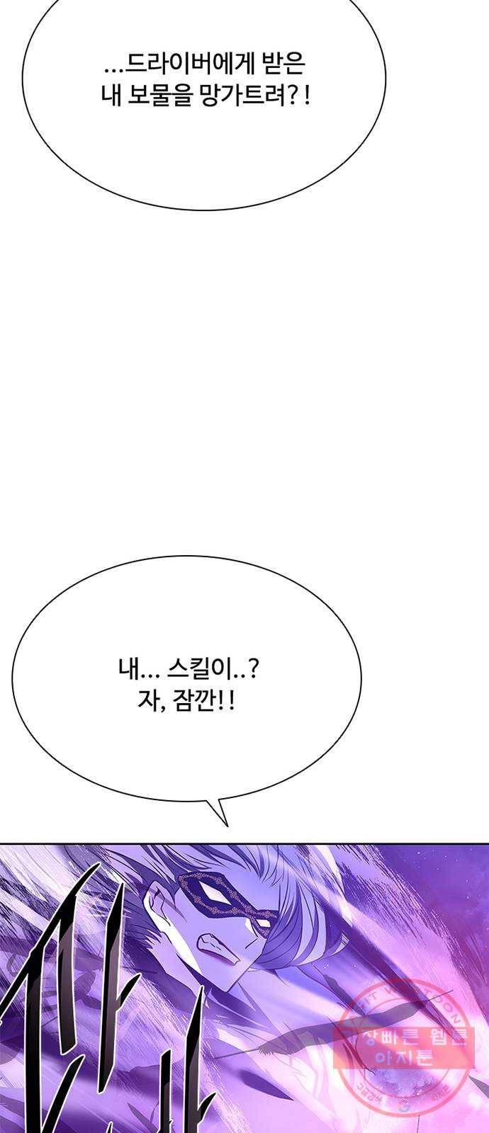 빌런투킬 47화 84