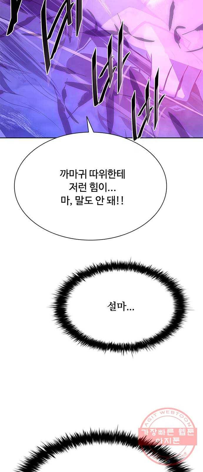 빌런투킬 47화 85