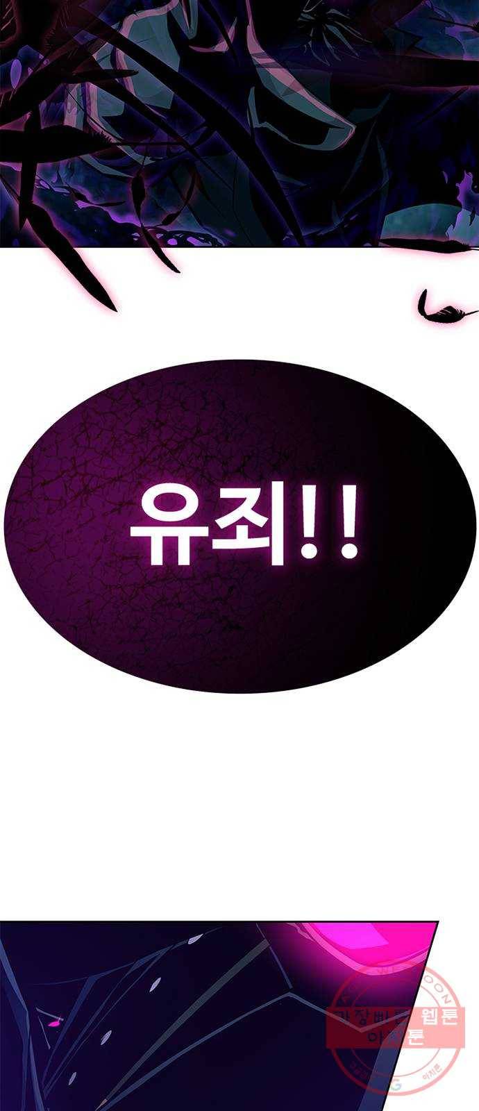 빌런투킬 47화 87