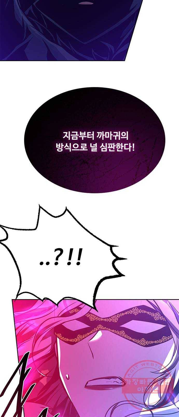 빌런투킬 47화 88