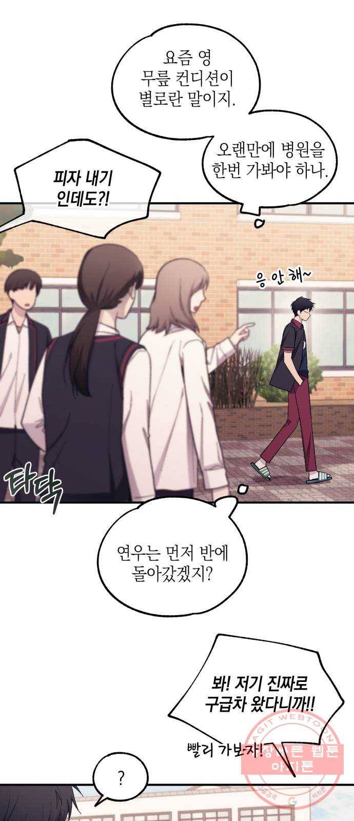 연우의 순정 61화 2