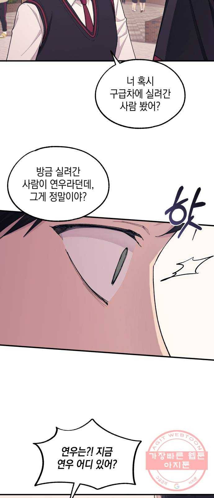 연우의 순정 61화 8