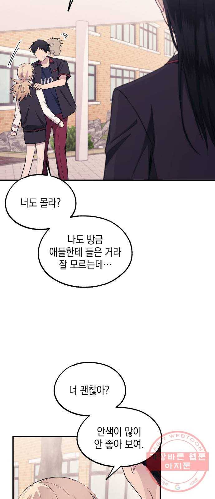 연우의 순정 61화 9
