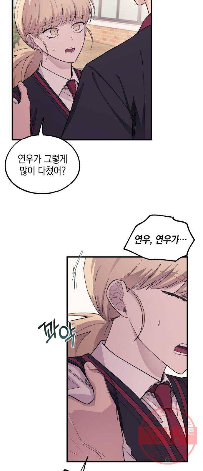 연우의 순정 61화 10