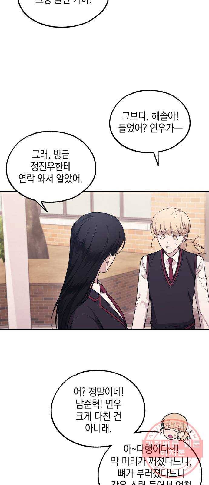 연우의 순정 61화 13