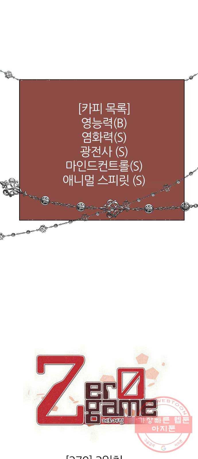 제로게임 [270] 3일차 19