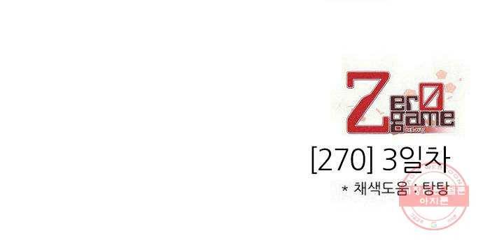 제로게임 [270] 3일차 67
