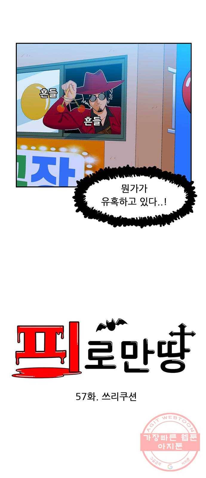 피로만땅 57. 쓰리쿠션 6