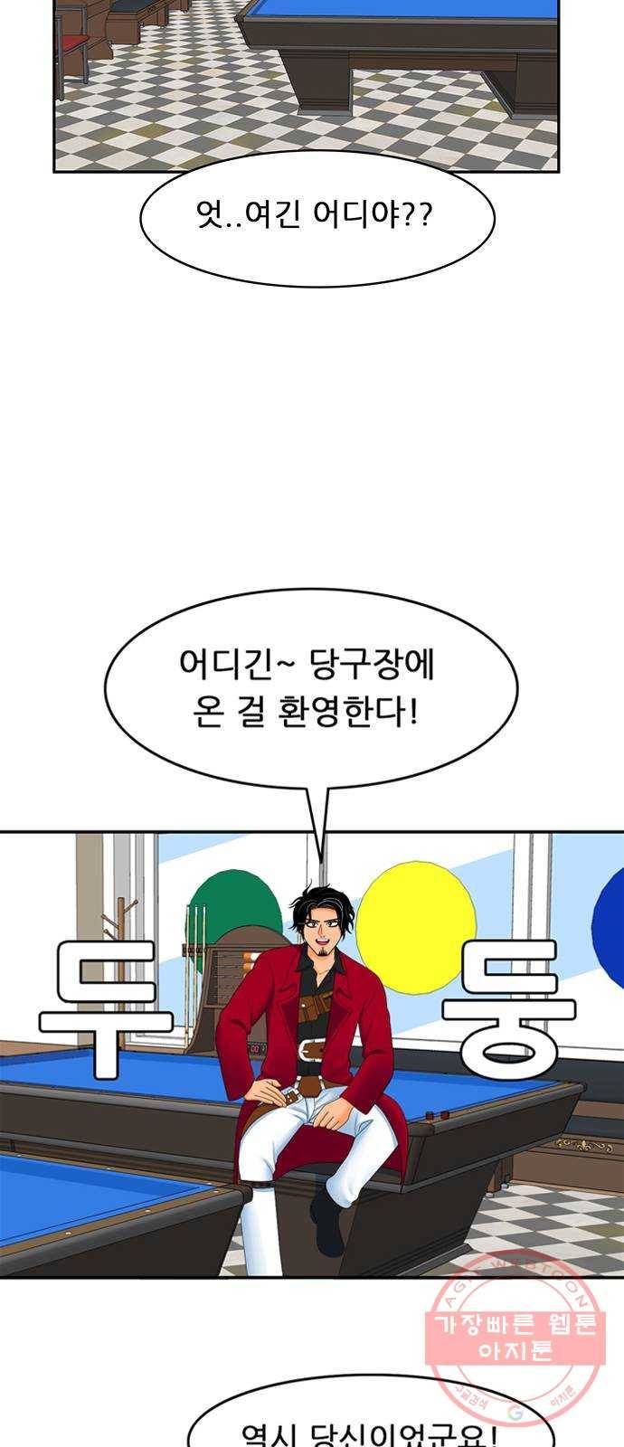 피로만땅 57. 쓰리쿠션 8