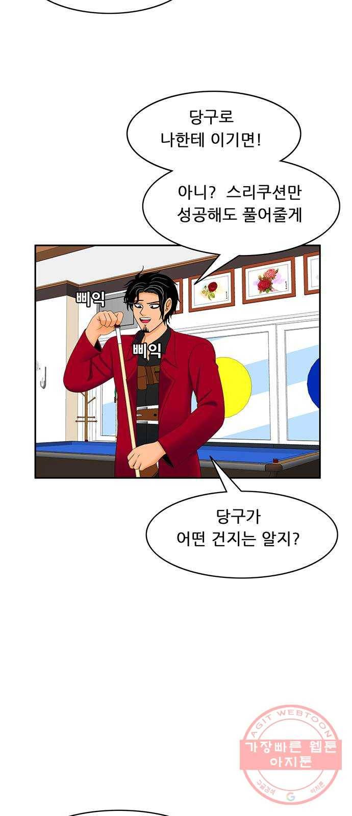 피로만땅 57. 쓰리쿠션 10