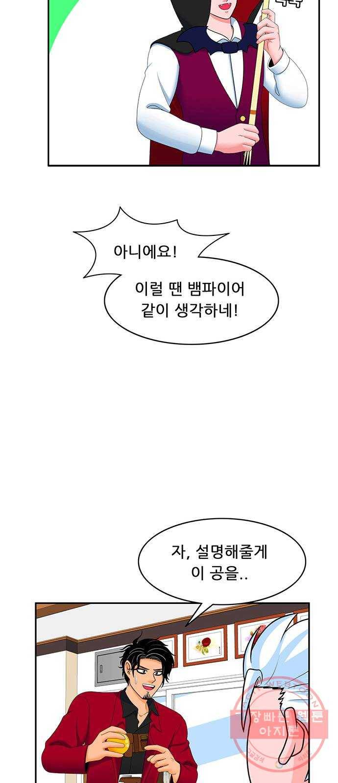 피로만땅 57. 쓰리쿠션 12