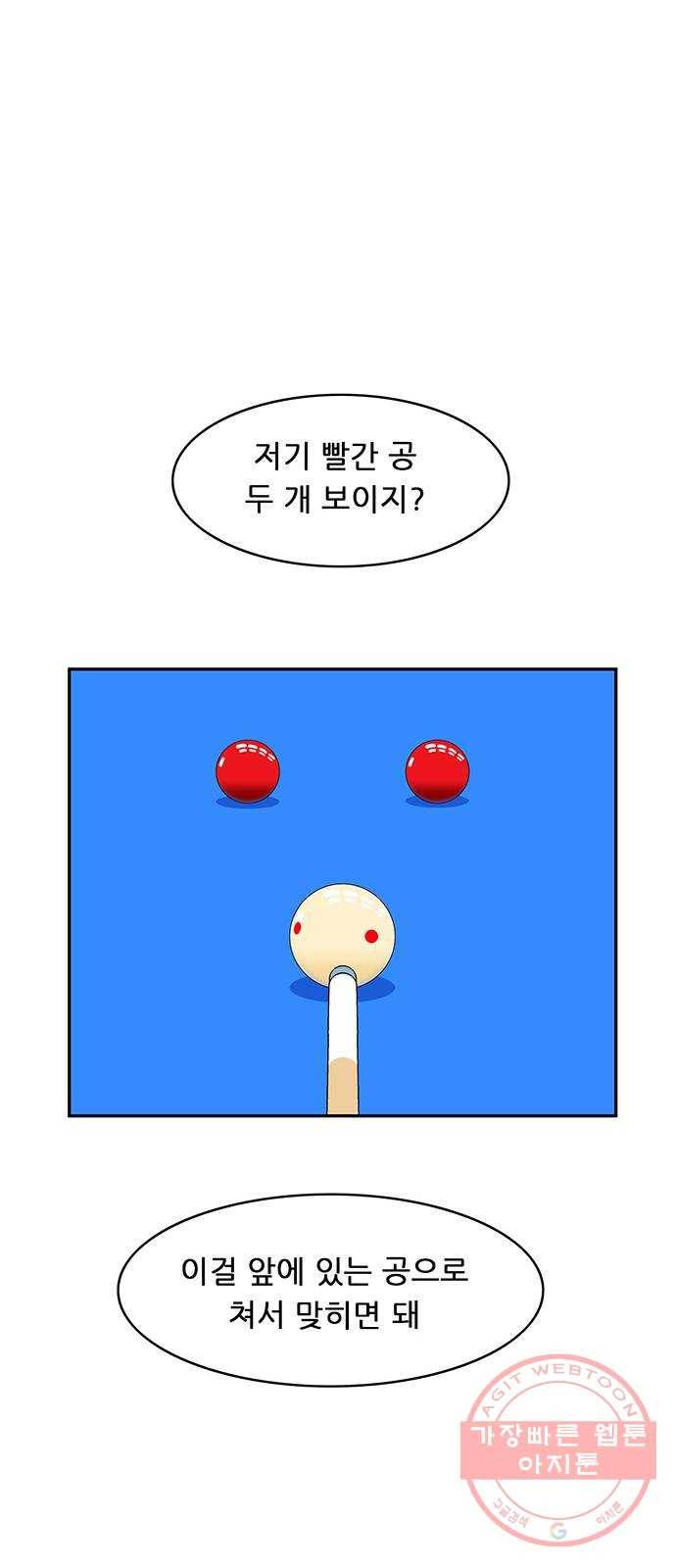 피로만땅 57. 쓰리쿠션 14