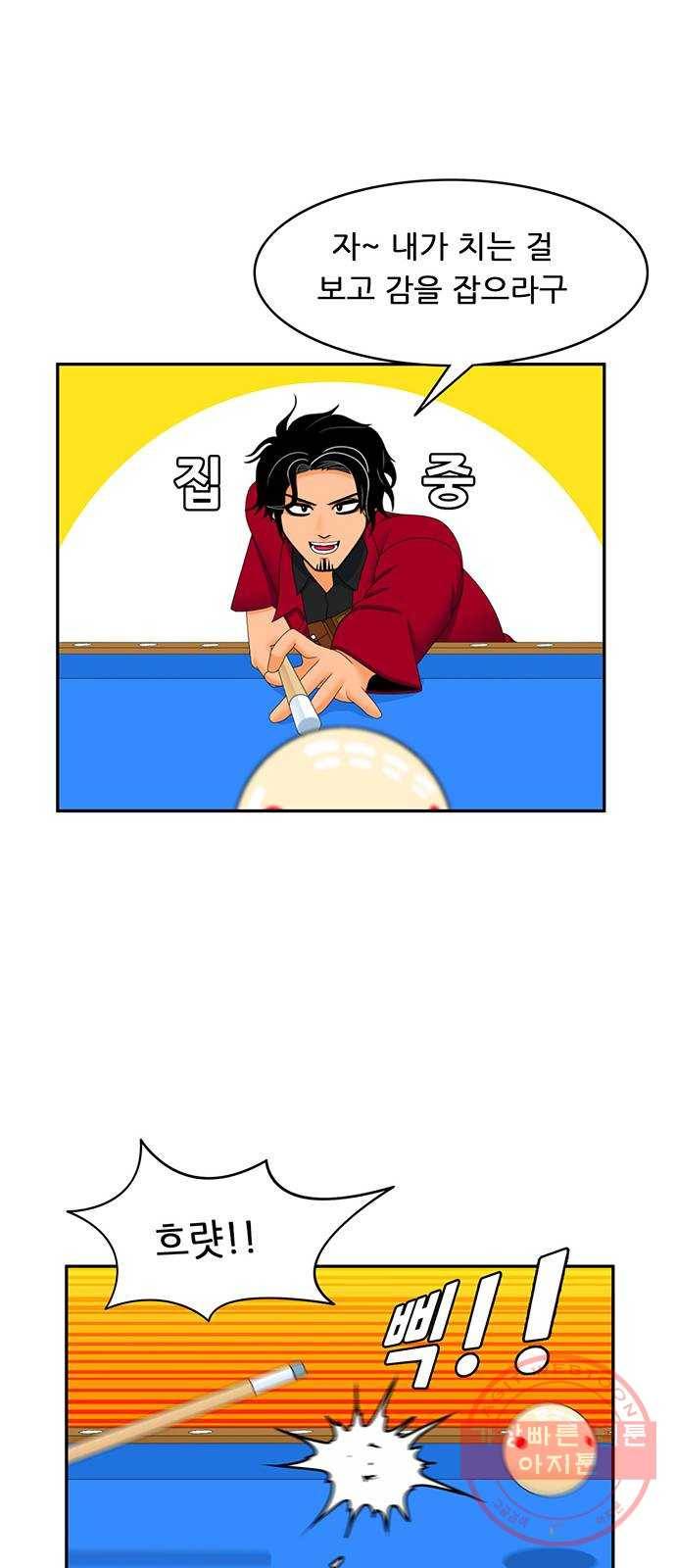 피로만땅 57. 쓰리쿠션 15