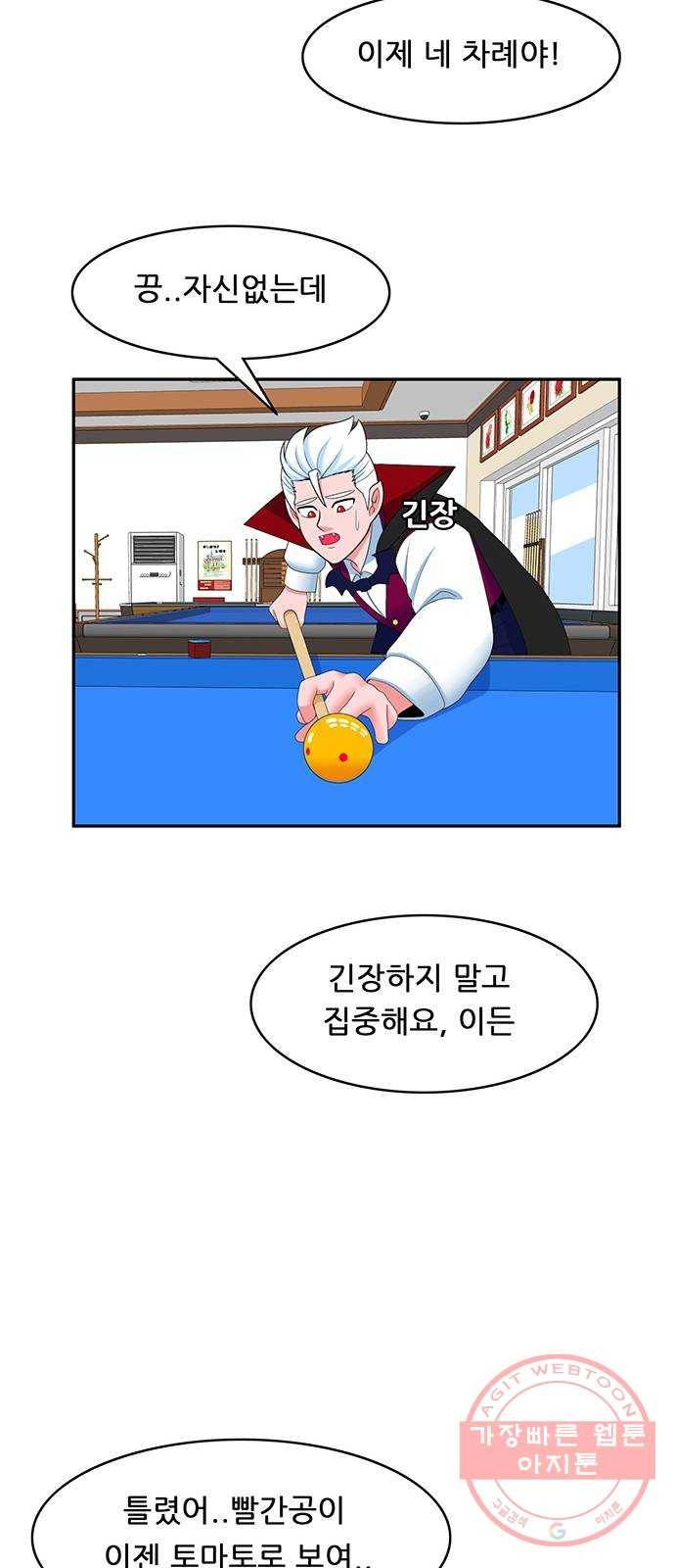 피로만땅 57. 쓰리쿠션 18