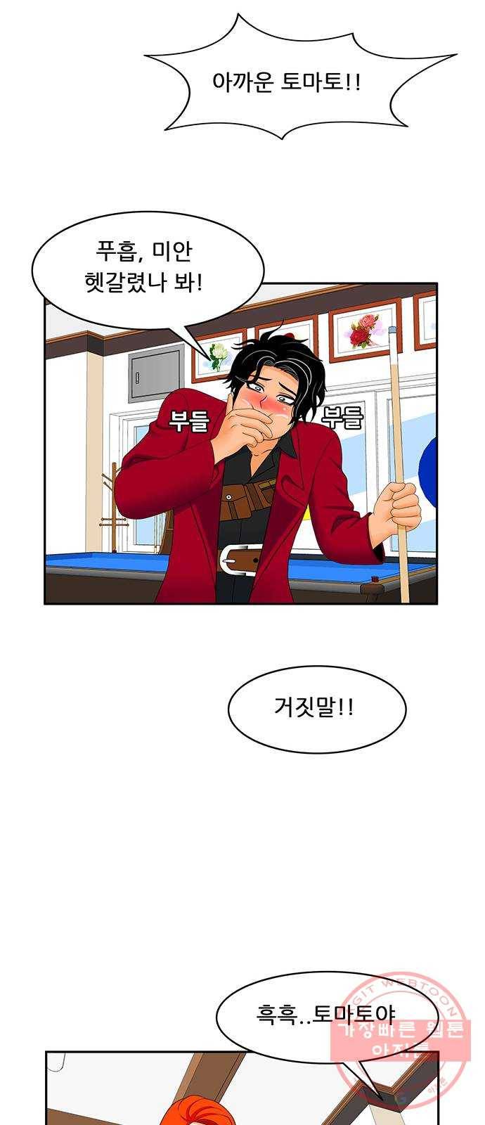 피로만땅 57. 쓰리쿠션 20
