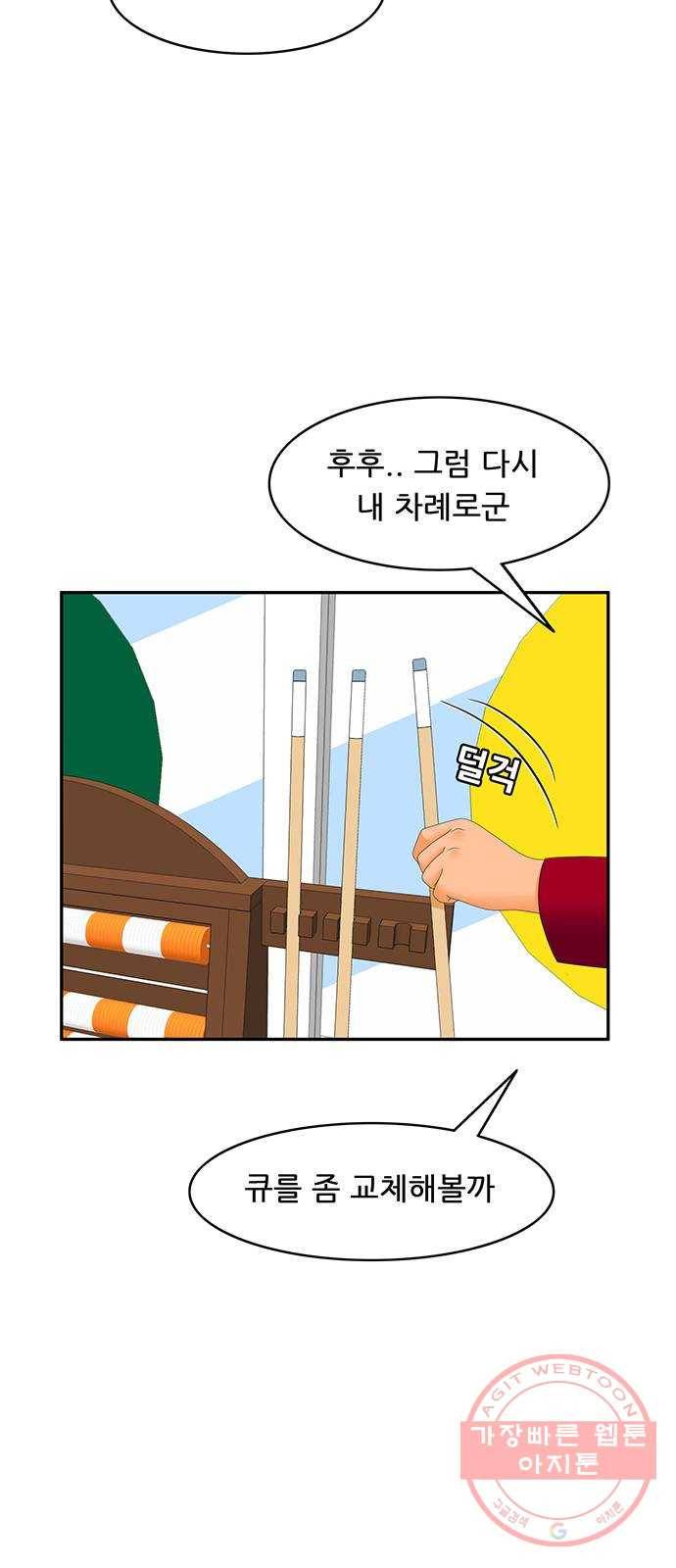 피로만땅 57. 쓰리쿠션 22