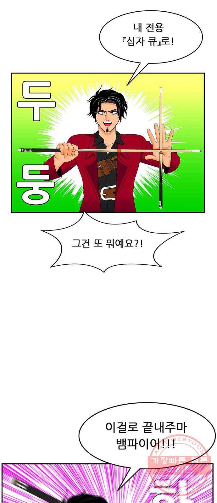 피로만땅 57. 쓰리쿠션 23