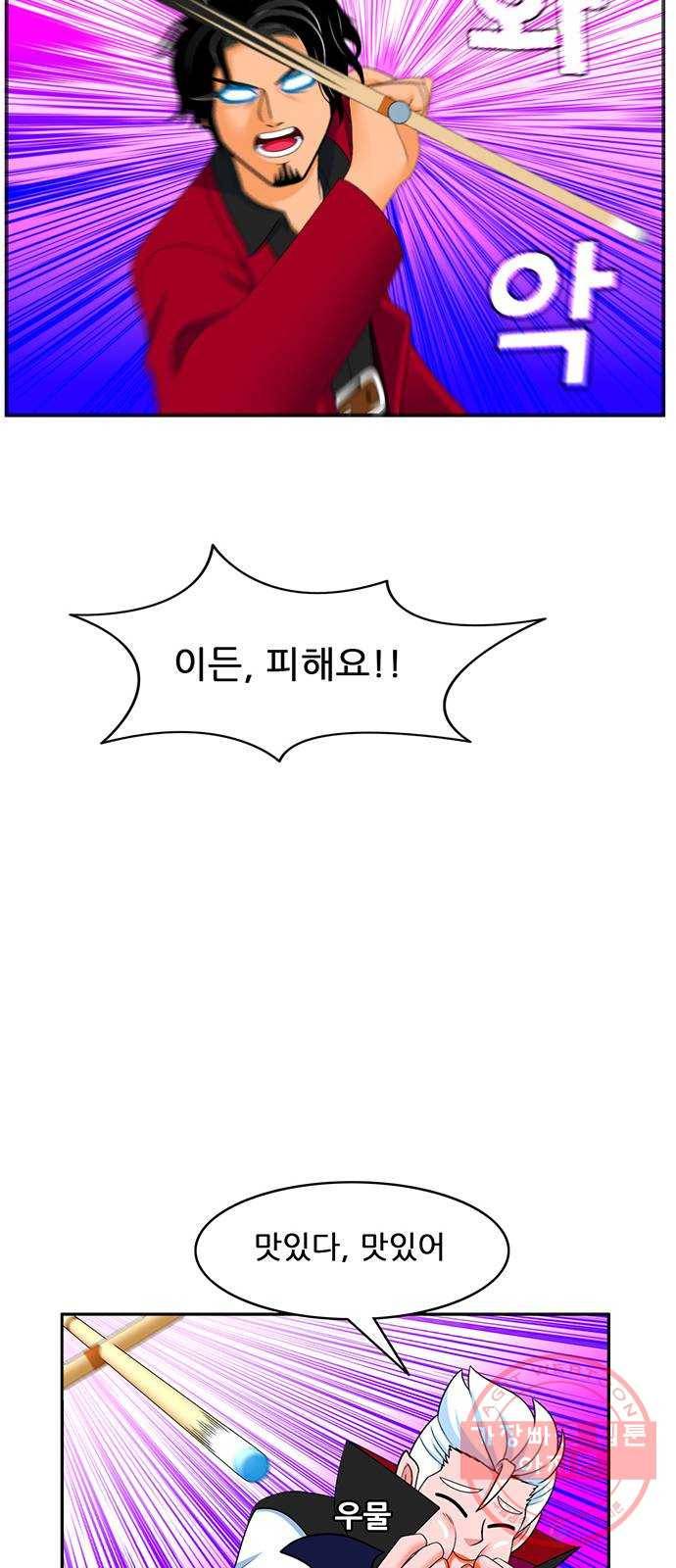 피로만땅 57. 쓰리쿠션 24