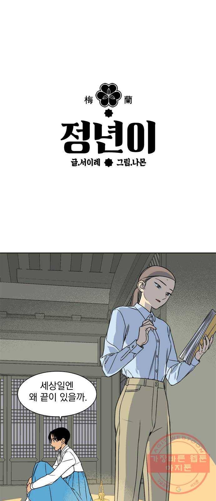 정년이 120화 1