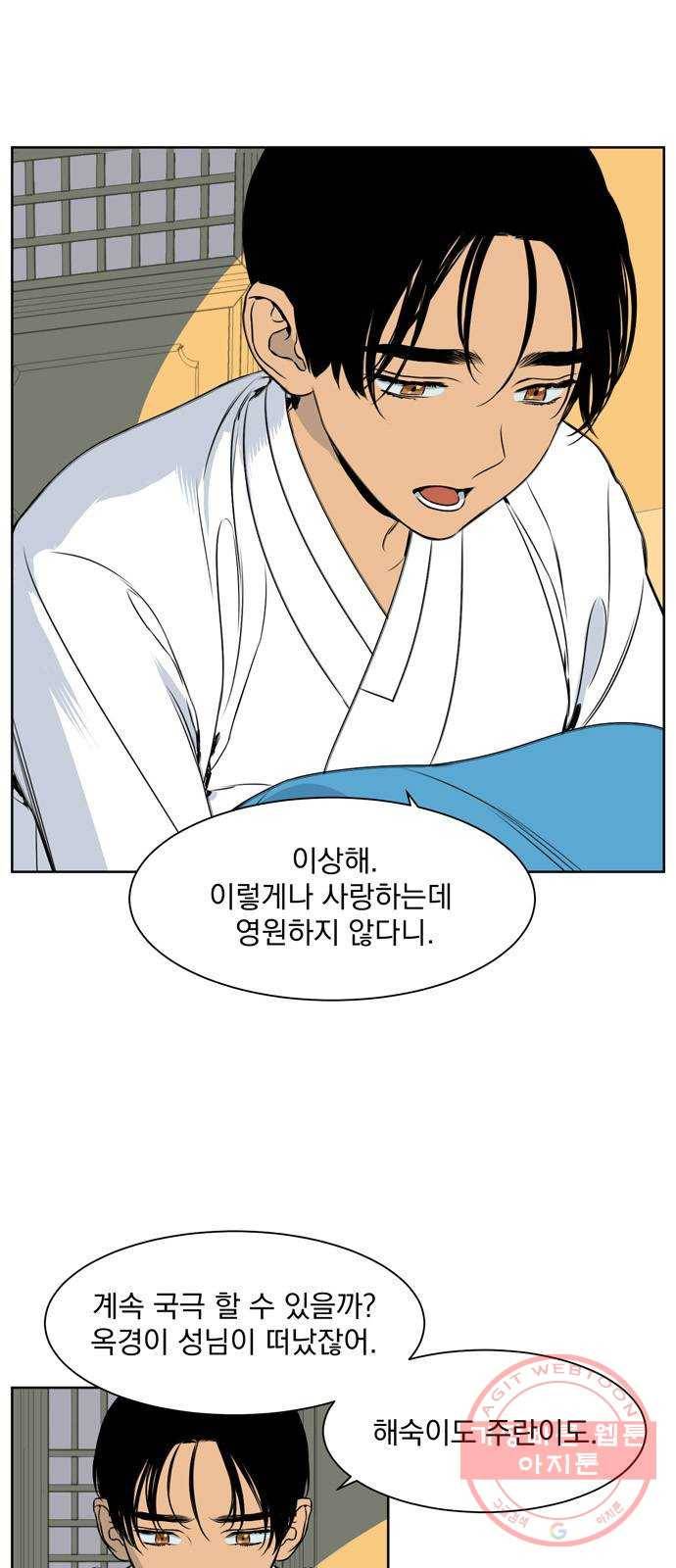 정년이 120화 3