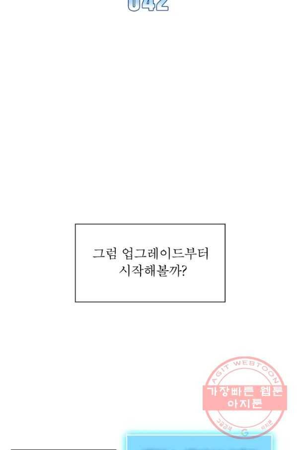 리:플레이어 42화 2