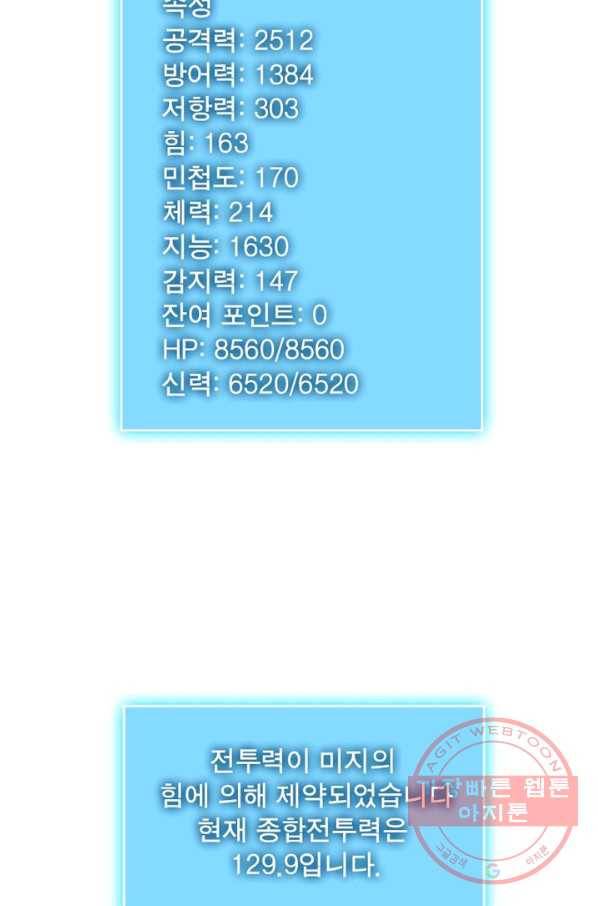 리:플레이어 42화 12