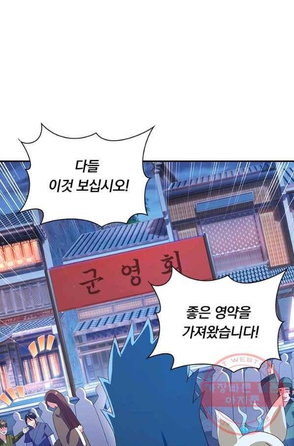 영검존 539화 1