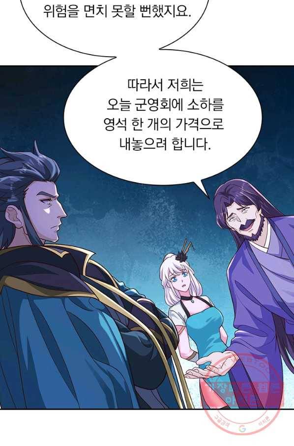 영검존 539화 19