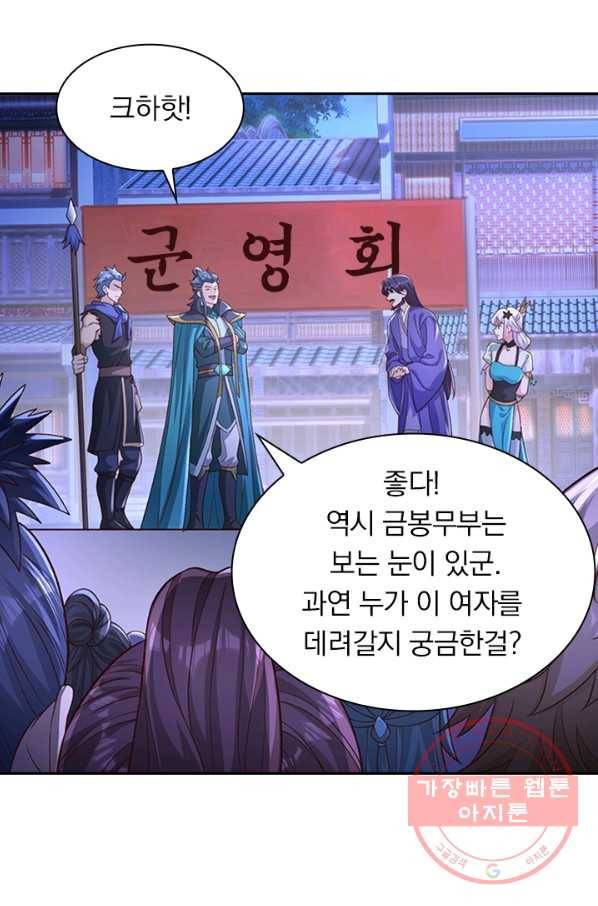 영검존 539화 21