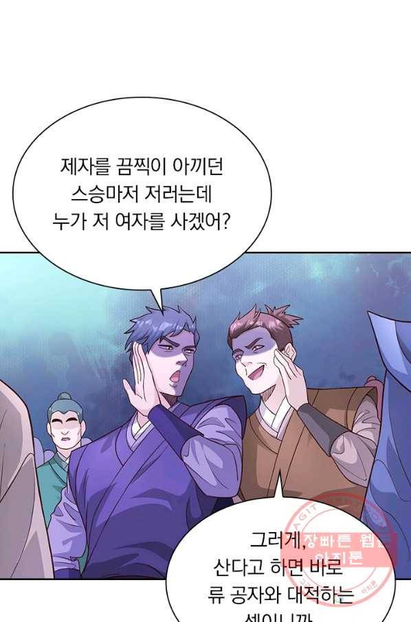 영검존 539화 22