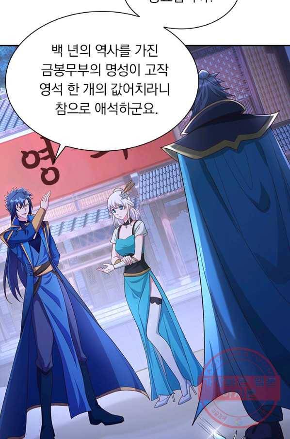 영검존 539화 31