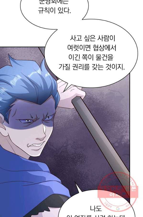 영검존 539화 39
