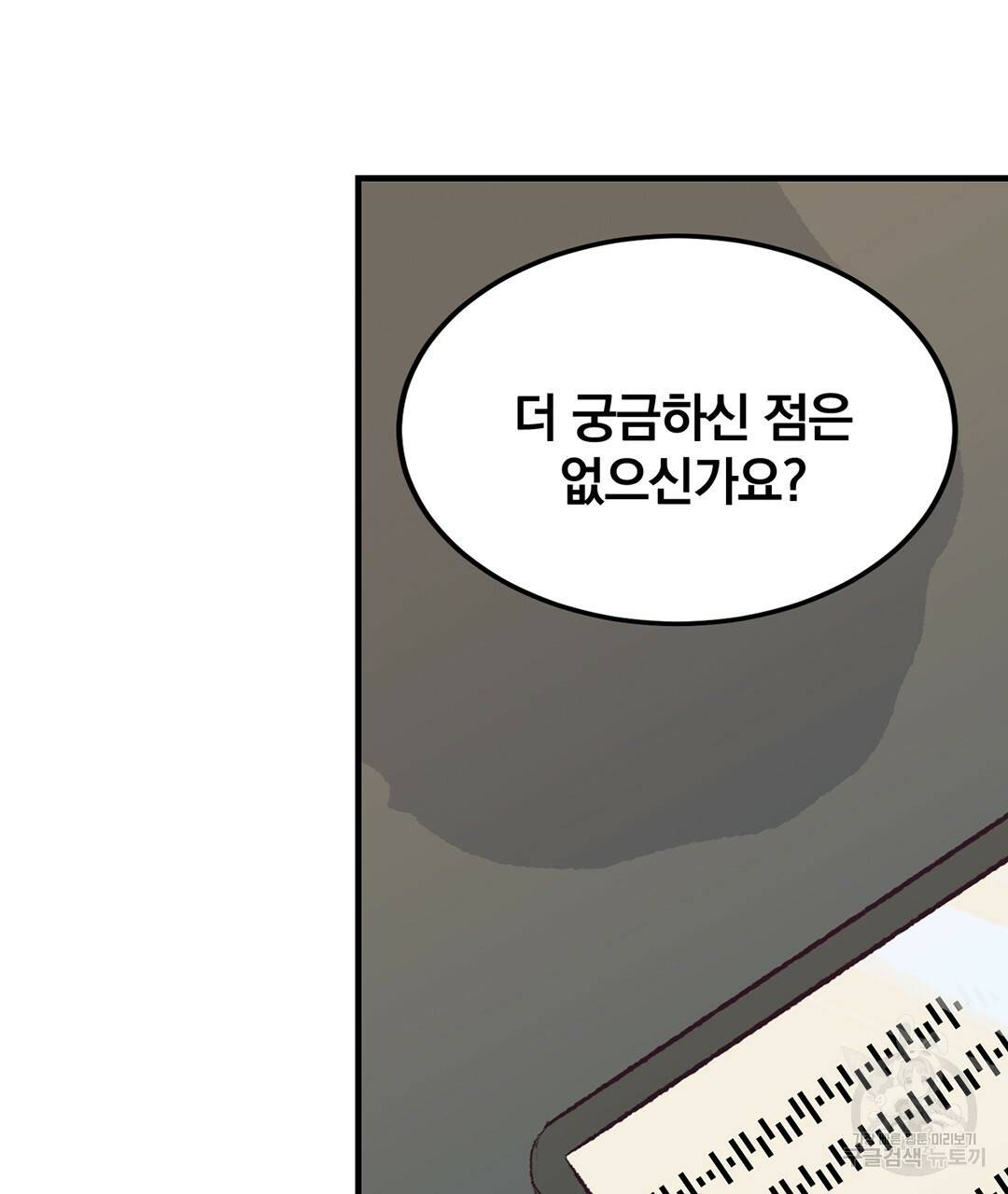 다니엘의 지극히 사적인 빌런 40화 5