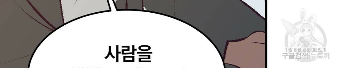 다니엘의 지극히 사적인 빌런 40화 8