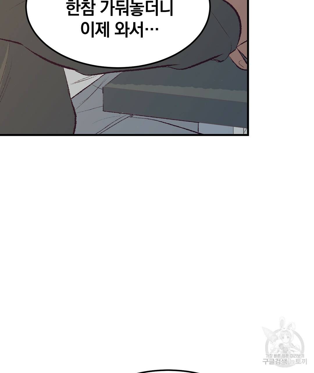 다니엘의 지극히 사적인 빌런 40화 9