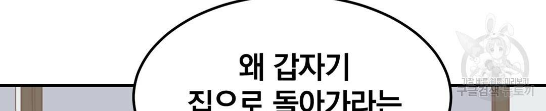 다니엘의 지극히 사적인 빌런 40화 10