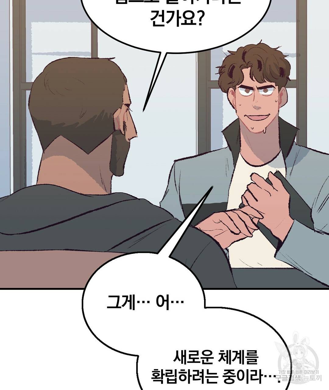 다니엘의 지극히 사적인 빌런 40화 11