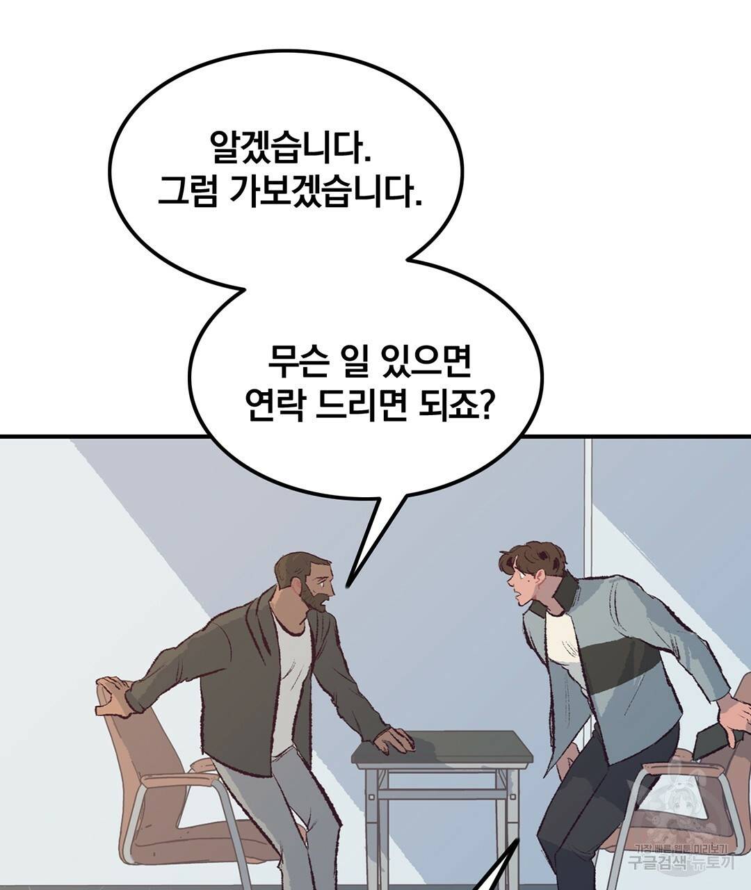 다니엘의 지극히 사적인 빌런 40화 13