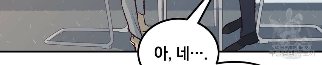 다니엘의 지극히 사적인 빌런 40화 14