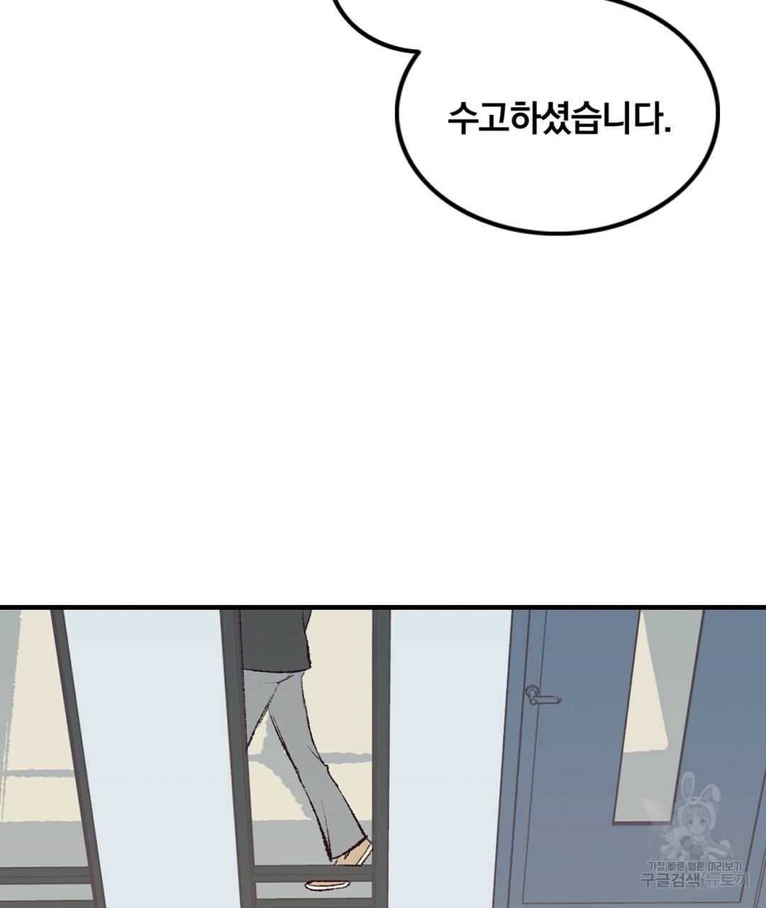 다니엘의 지극히 사적인 빌런 40화 15