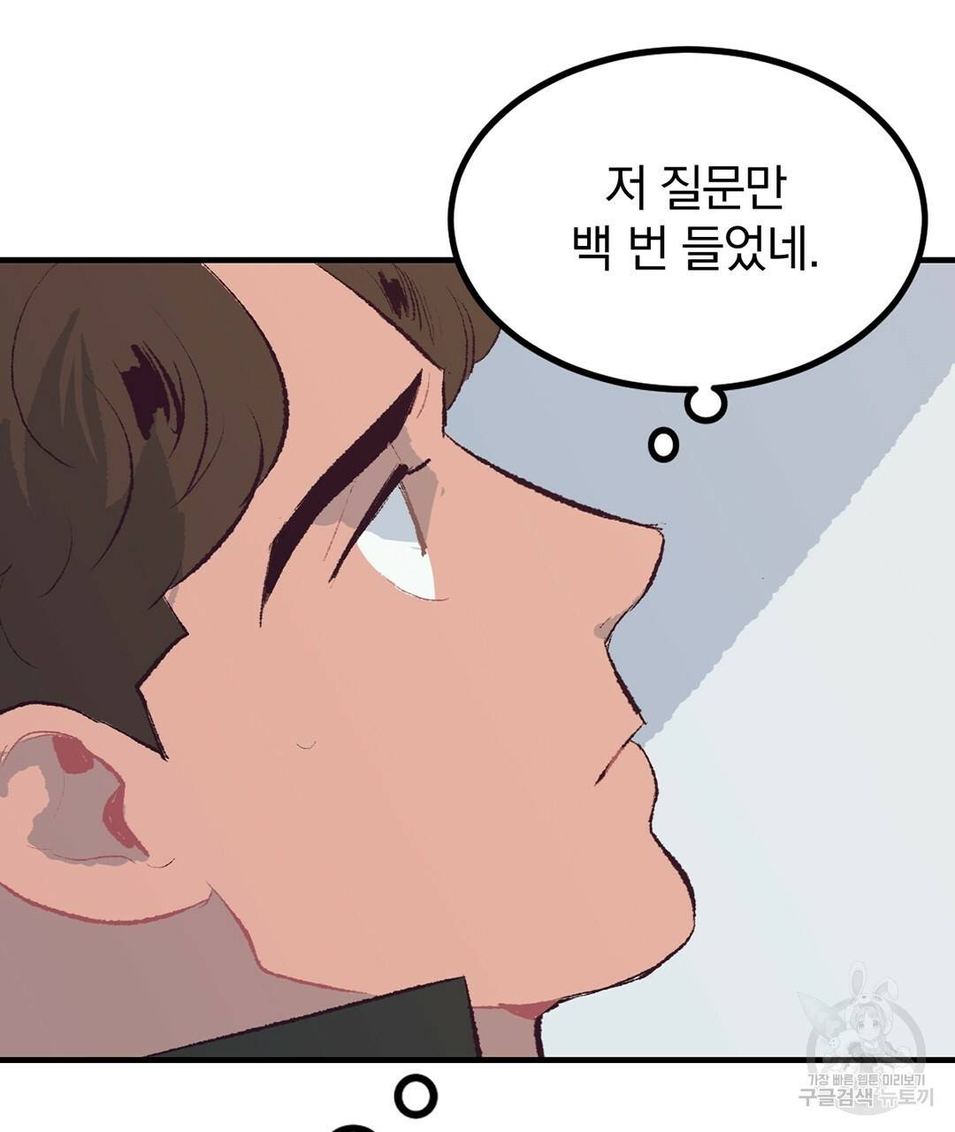다니엘의 지극히 사적인 빌런 40화 21