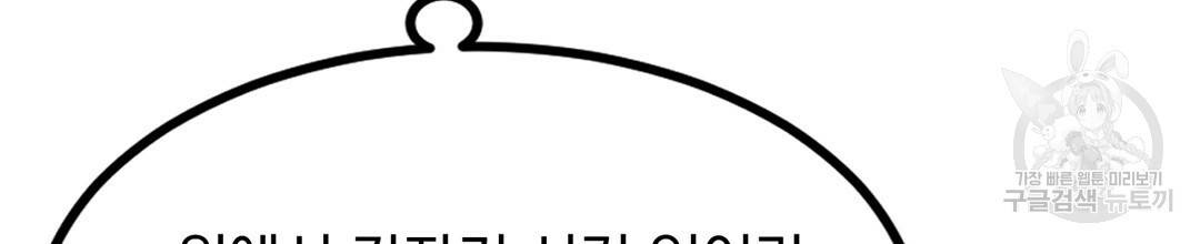 다니엘의 지극히 사적인 빌런 40화 22