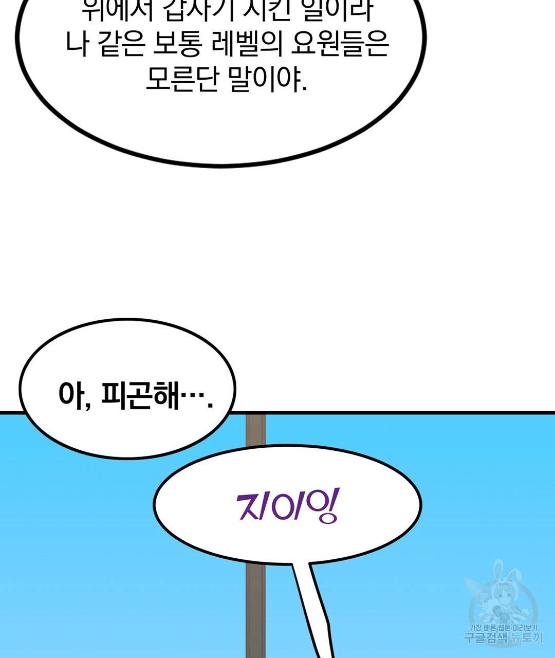 다니엘의 지극히 사적인 빌런 40화 23