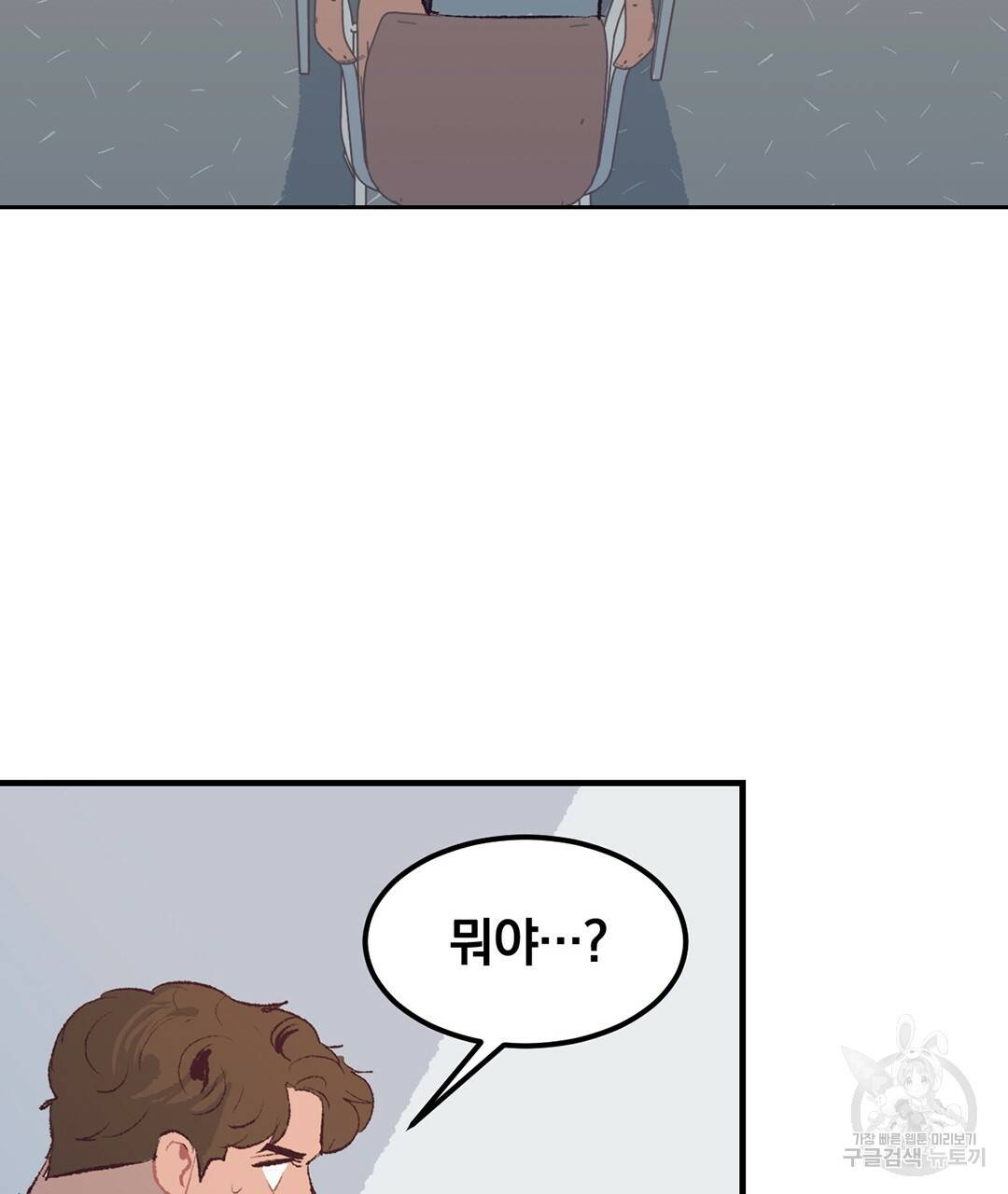 다니엘의 지극히 사적인 빌런 40화 31