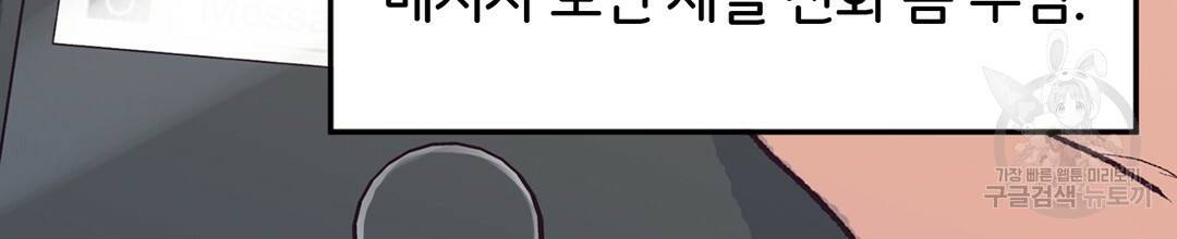 다니엘의 지극히 사적인 빌런 40화 36
